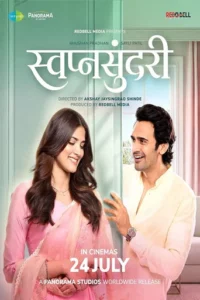 Swapnasundari (2026) Hindi Dubbed CAMRip 2 Swapnasundari (2026) Hindi Dubbed CAMRip